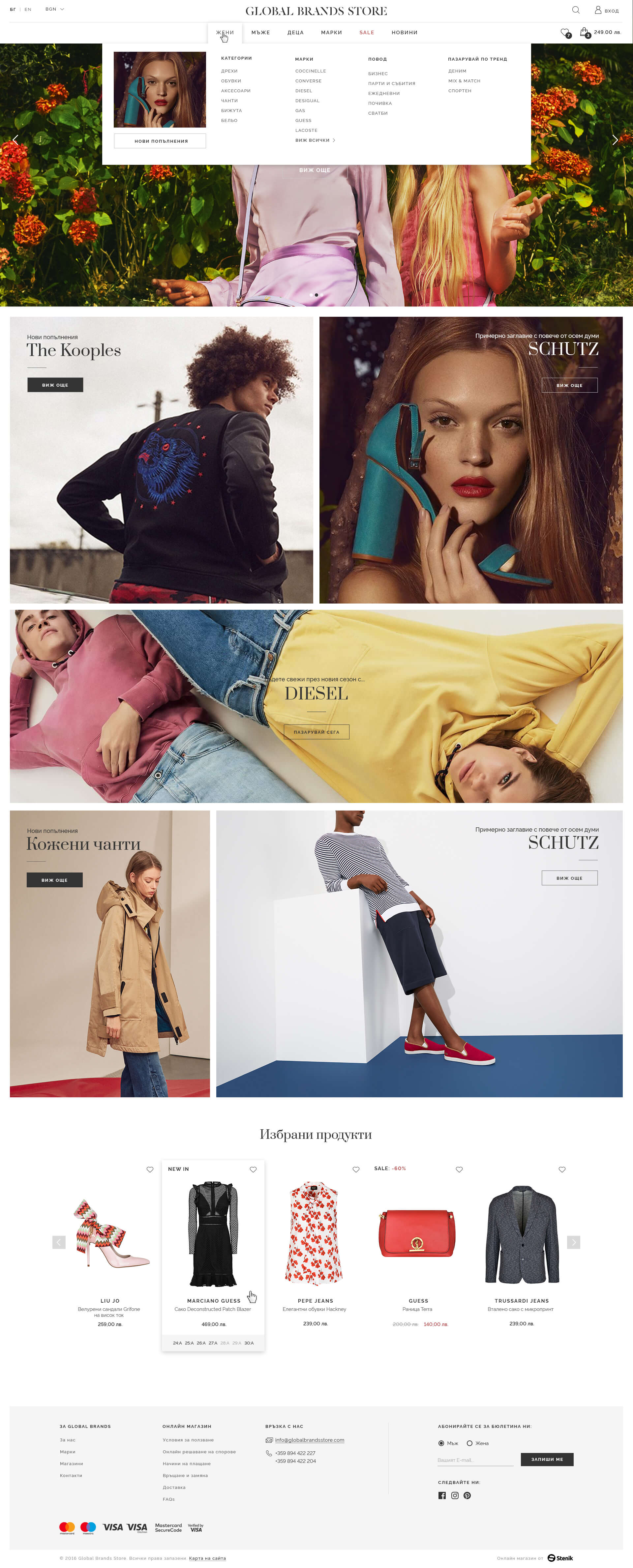 Global Brands - Начална страница.