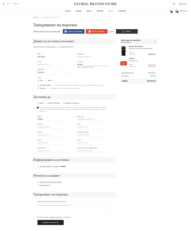 Global Brands Чекаут